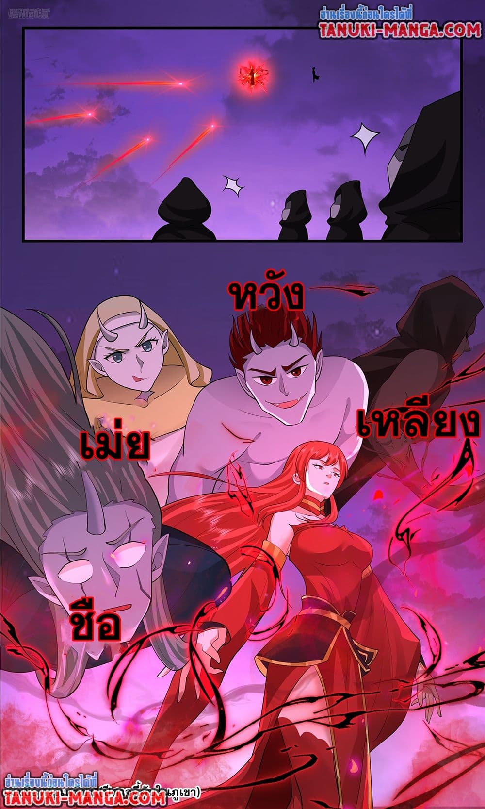 Martial Peak เทพยุทธ์เหนือโลก page 5