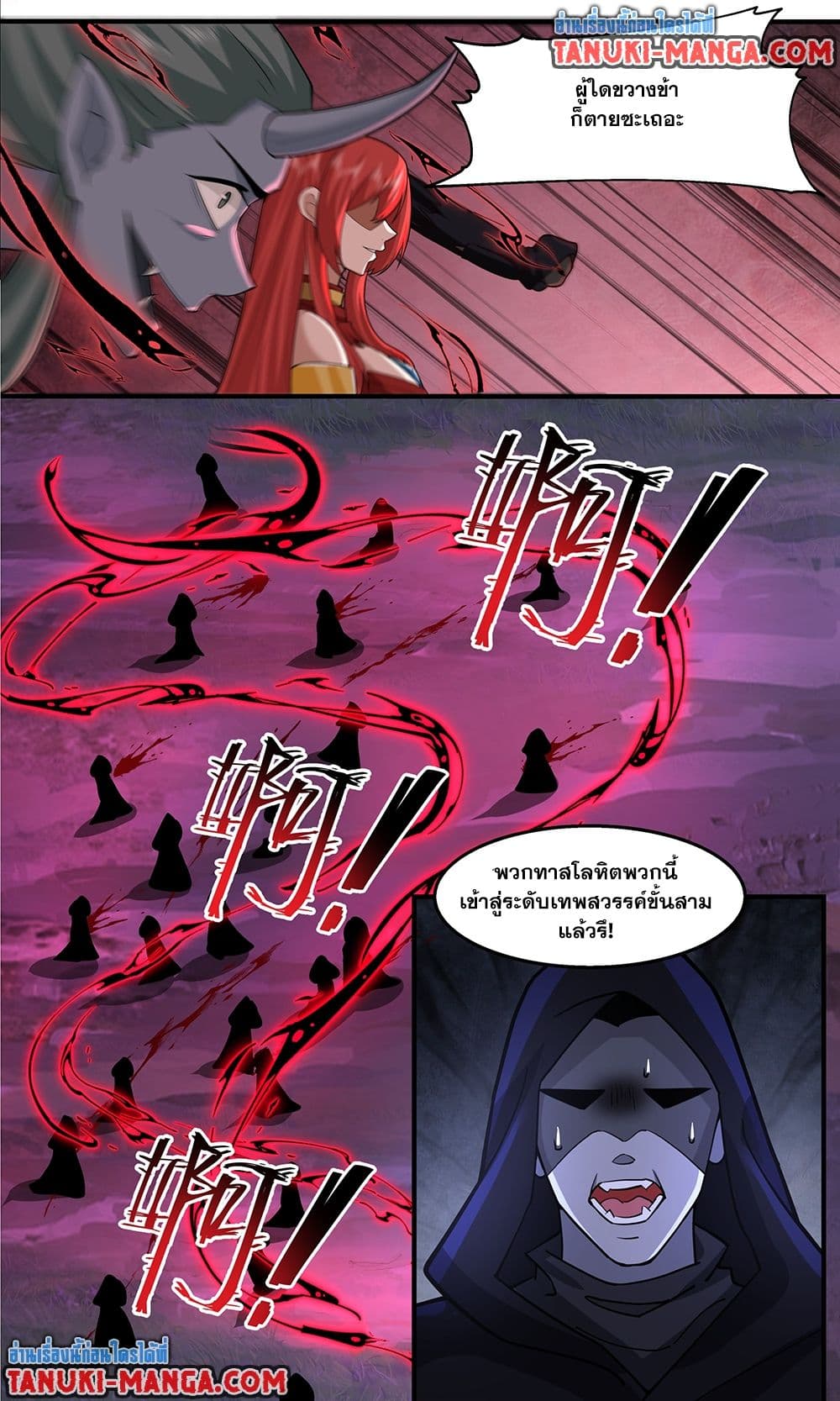 Martial Peak เทพยุทธ์เหนือโลก page 6