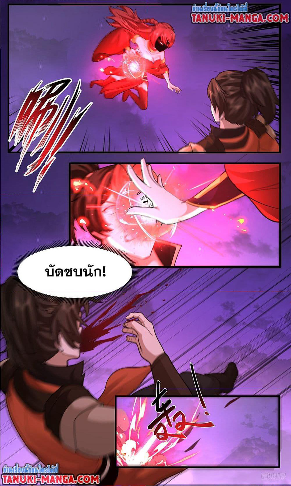 Martial Peak เทพยุทธ์เหนือโลก page 7