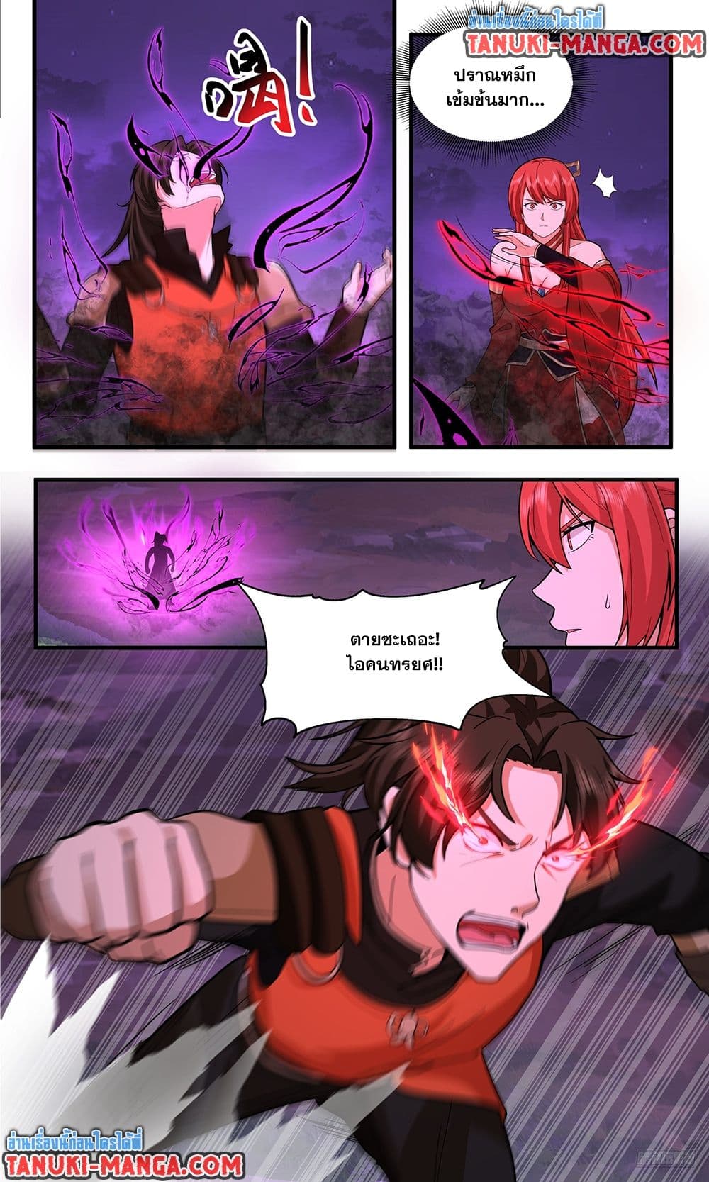 Martial Peak เทพยุทธ์เหนือโลก page 8