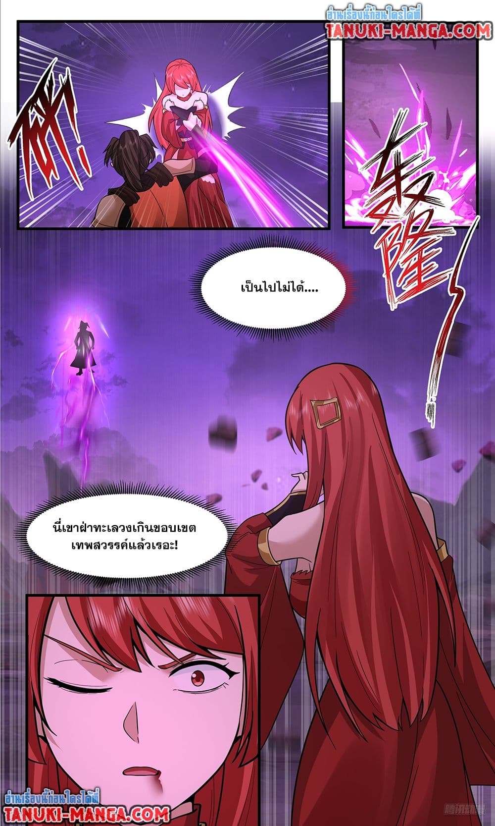 Martial Peak เทพยุทธ์เหนือโลก page 9