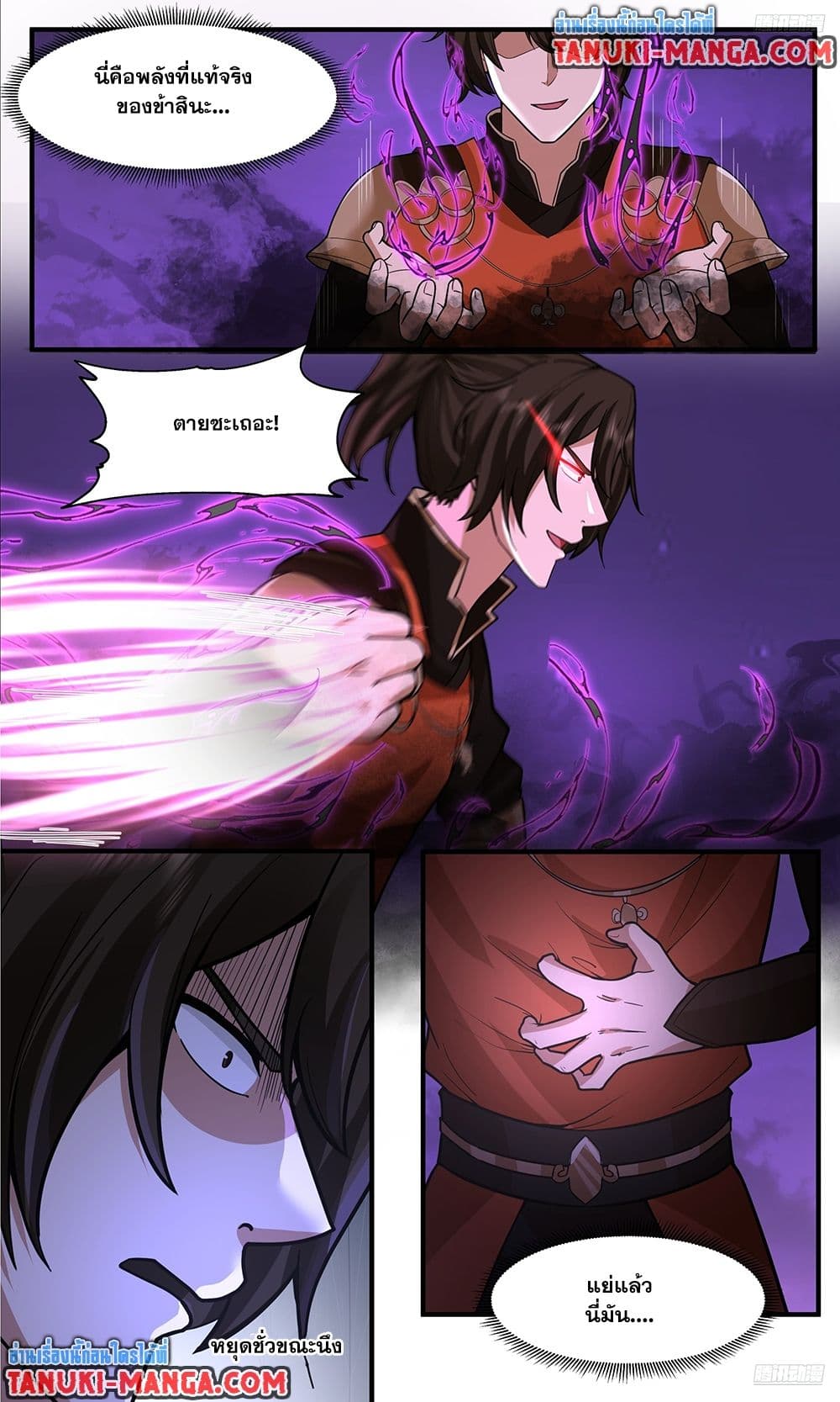 Martial Peak เทพยุทธ์เหนือโลก page 10