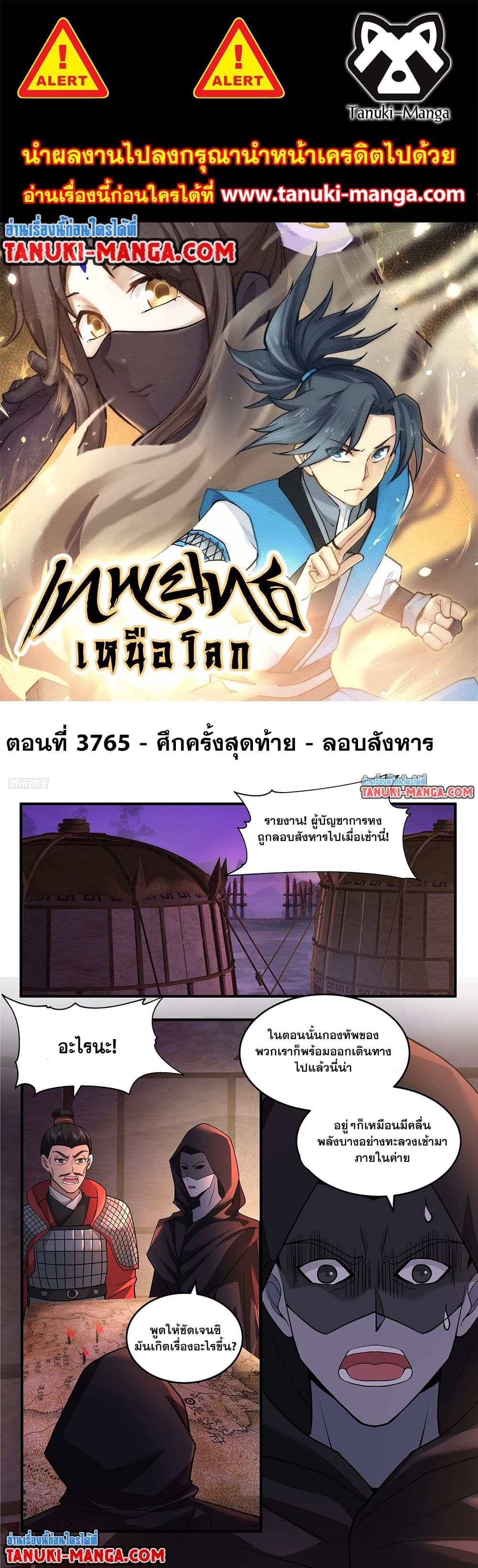 Martial Peak เทพยุทธ์เหนือโลก page 1