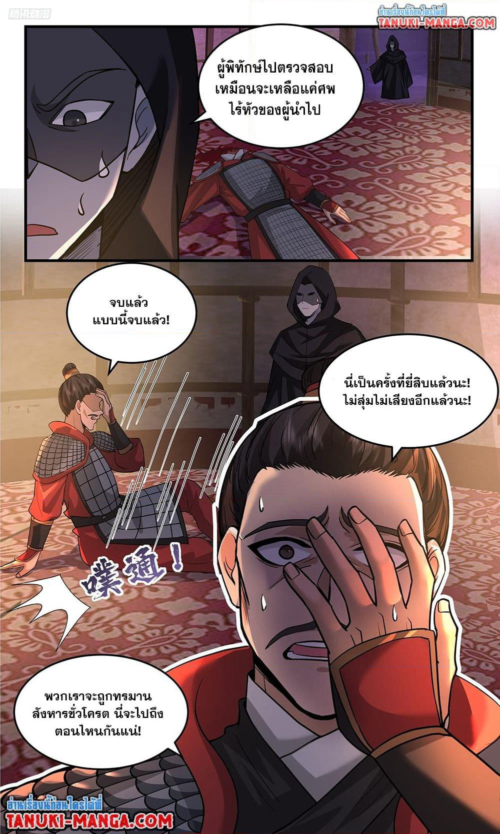 Martial Peak เทพยุทธ์เหนือโลก page 2