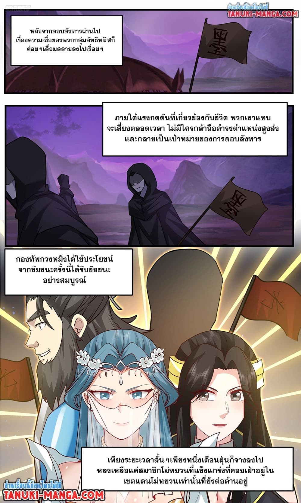 Martial Peak เทพยุทธ์เหนือโลก page 3