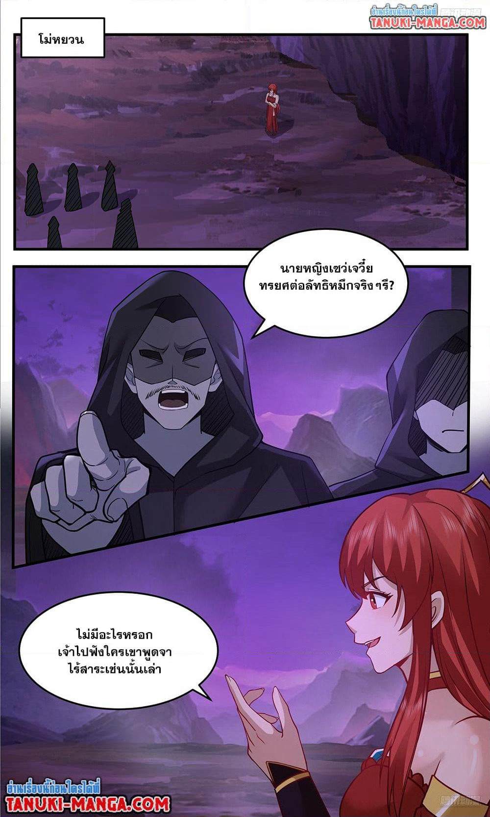 Martial Peak เทพยุทธ์เหนือโลก page 4