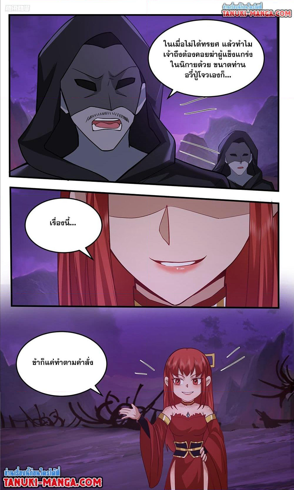 Martial Peak เทพยุทธ์เหนือโลก page 5