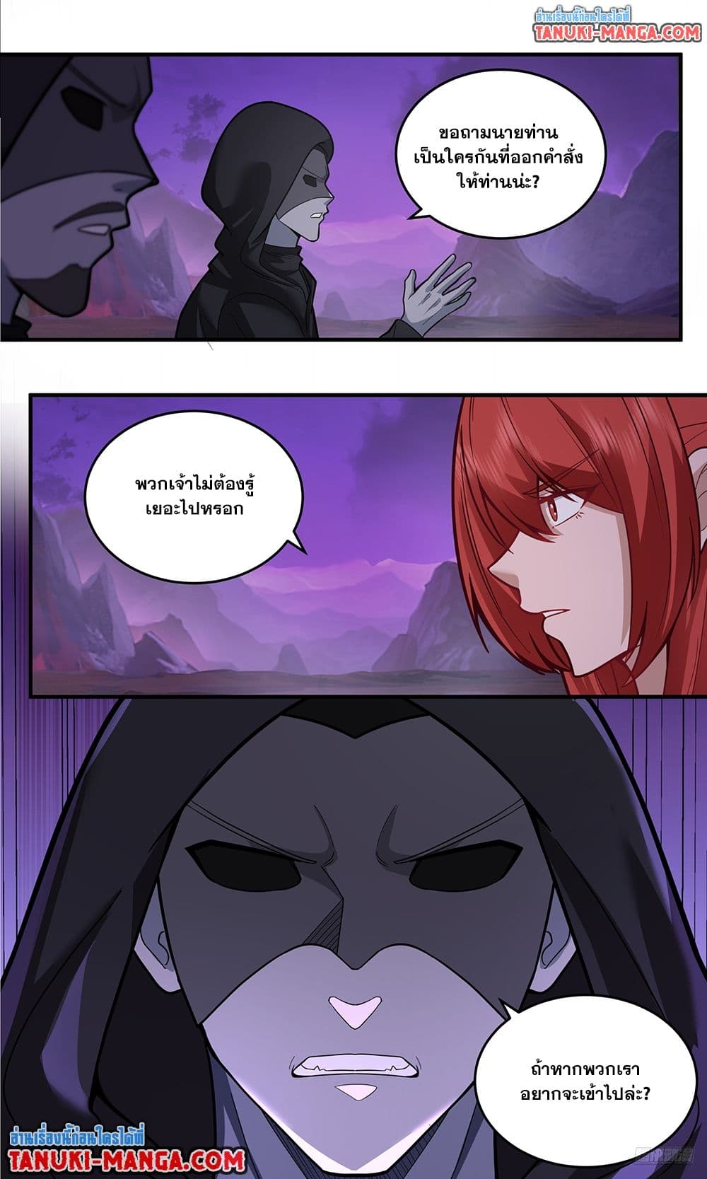 Martial Peak เทพยุทธ์เหนือโลก page 7