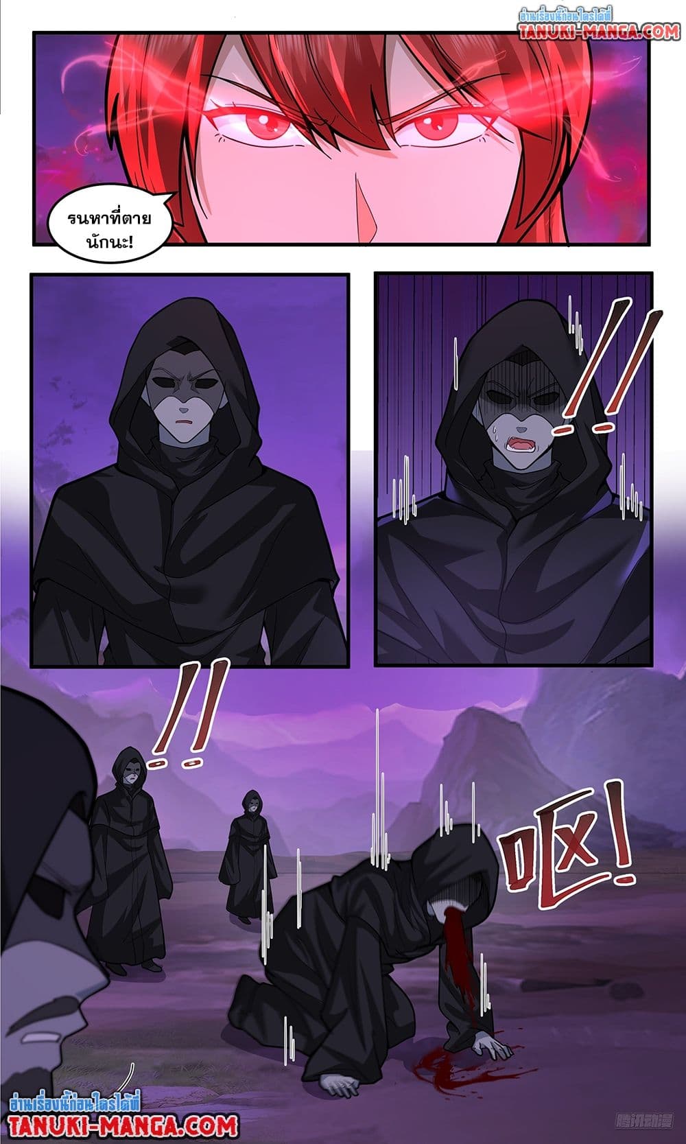 Martial Peak เทพยุทธ์เหนือโลก page 8