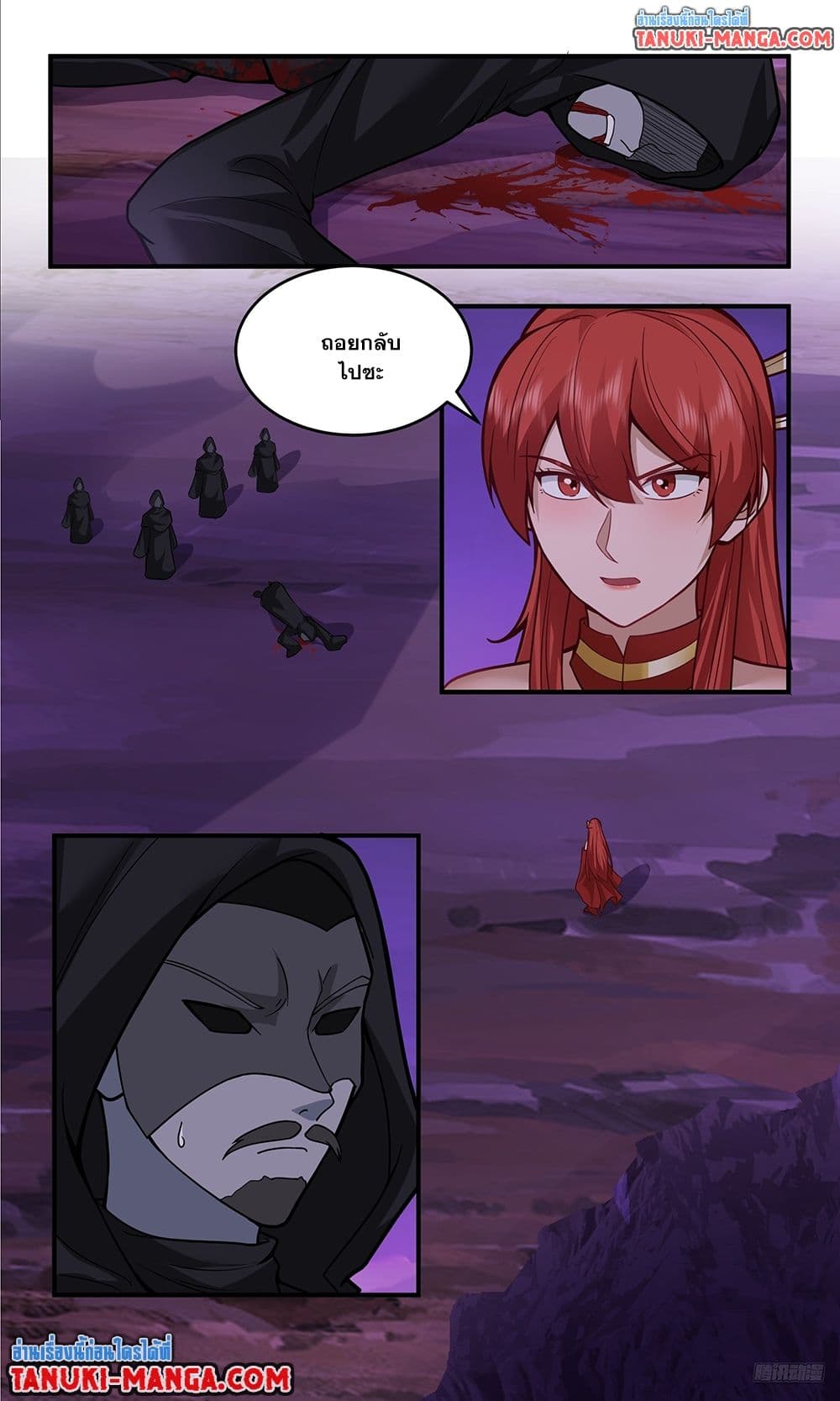 Martial Peak เทพยุทธ์เหนือโลก page 9