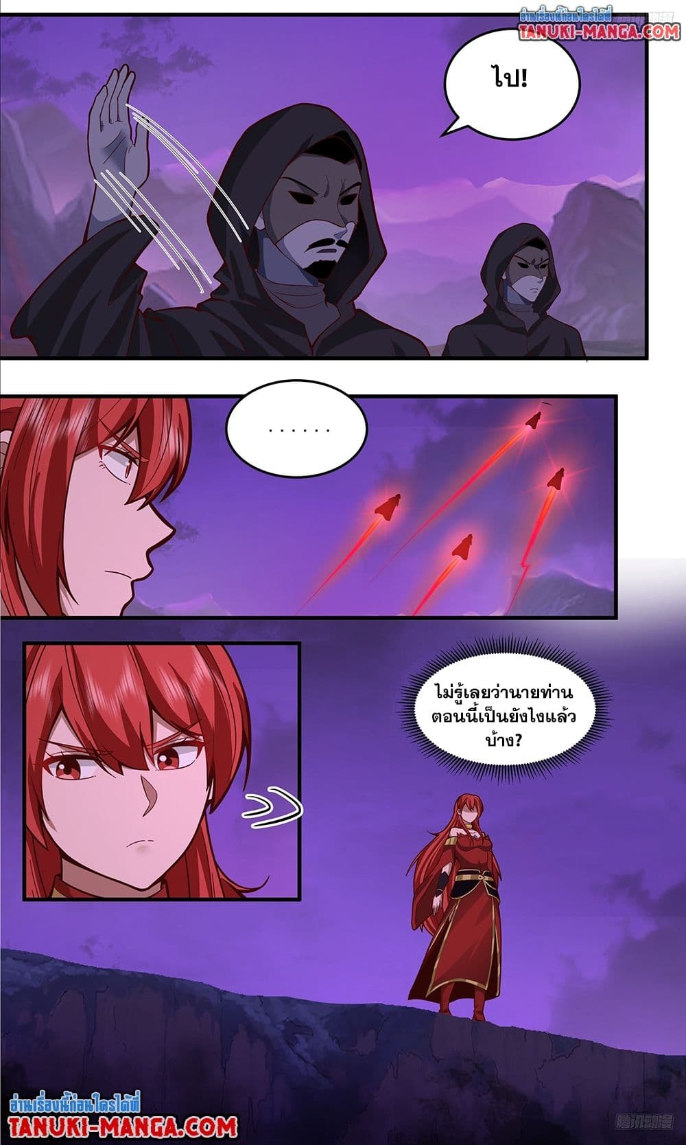 Martial Peak เทพยุทธ์เหนือโลก page 10