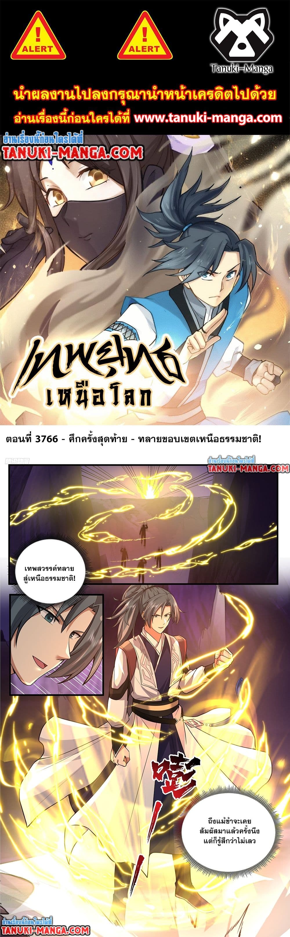 Martial Peak เทพยุทธ์เหนือโลก page 1