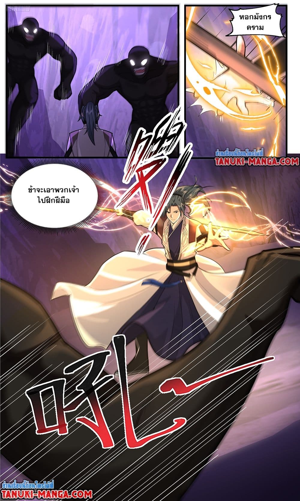 Martial Peak เทพยุทธ์เหนือโลก page 2