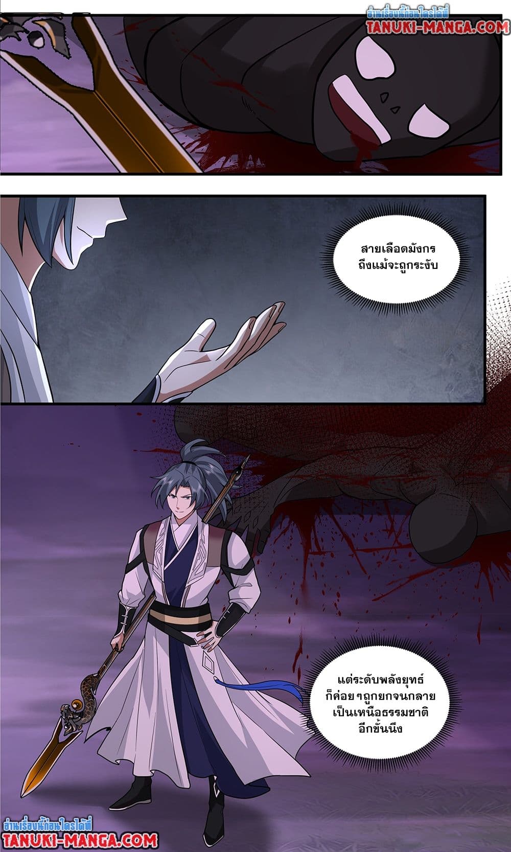 Martial Peak เทพยุทธ์เหนือโลก page 6