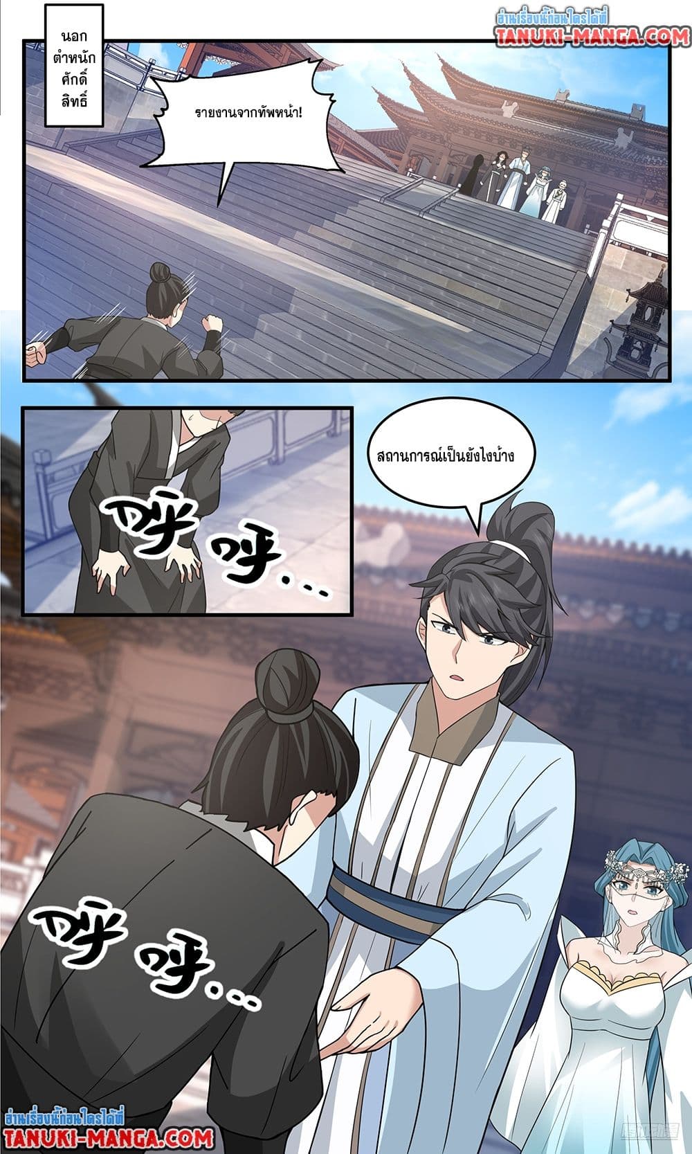 Martial Peak เทพยุทธ์เหนือโลก page 7