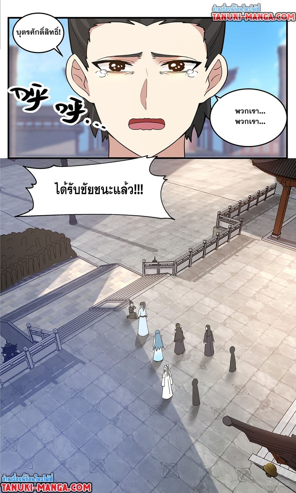 Martial Peak เทพยุทธ์เหนือโลก page 8