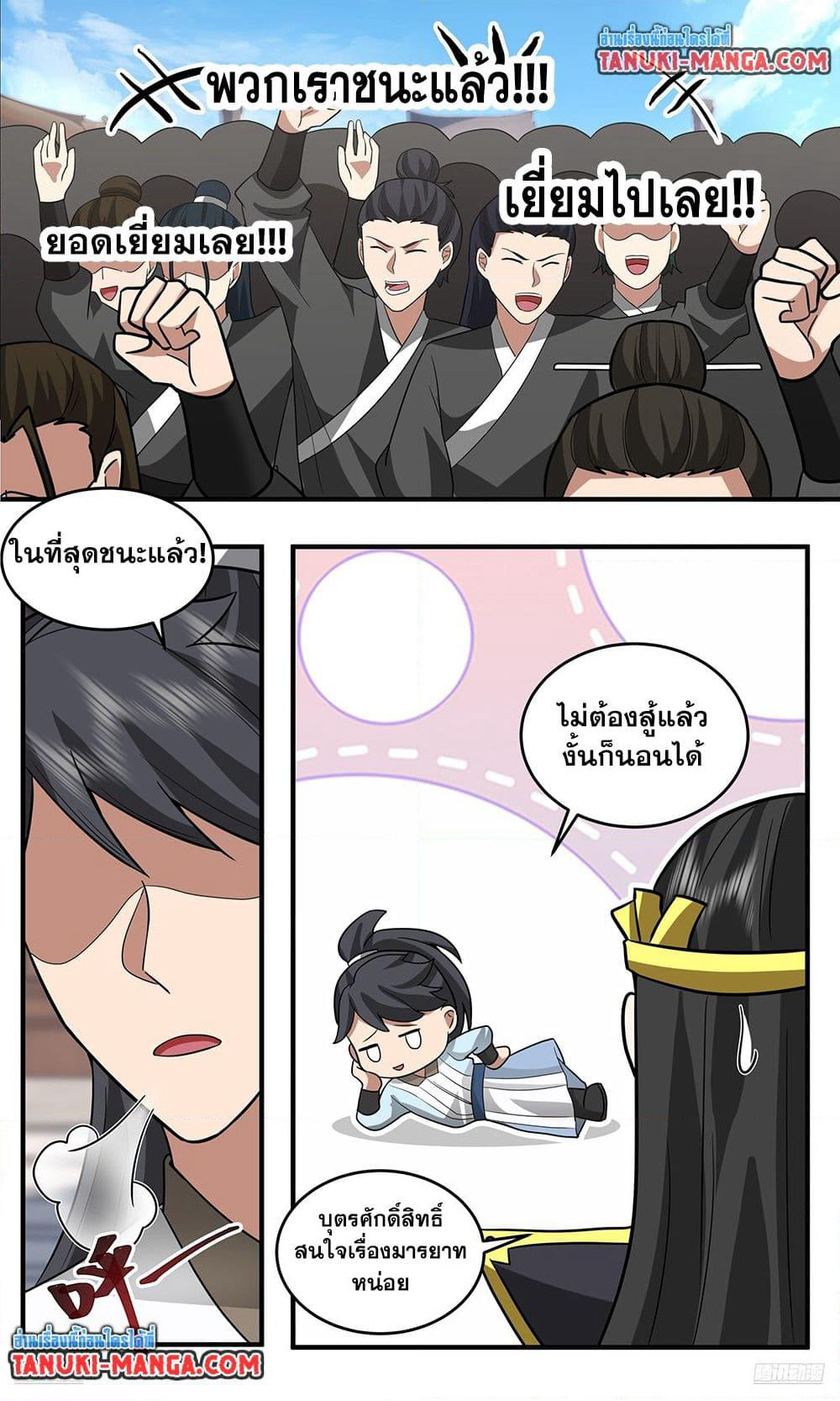 Martial Peak เทพยุทธ์เหนือโลก page 9