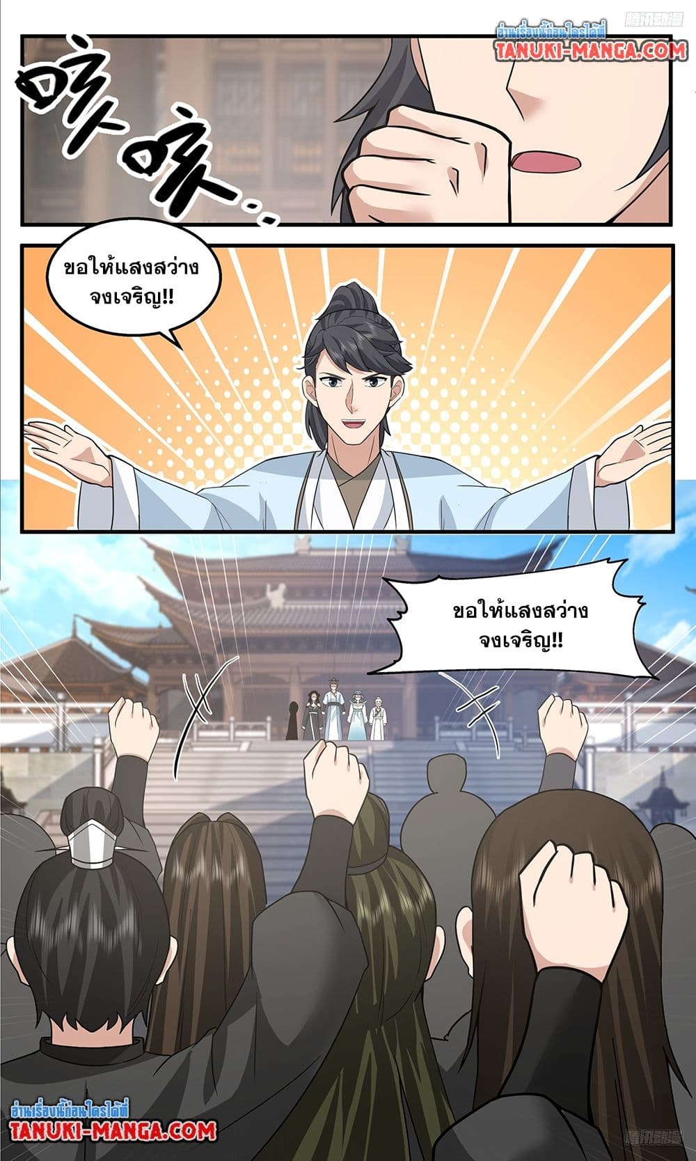 Martial Peak เทพยุทธ์เหนือโลก page 10