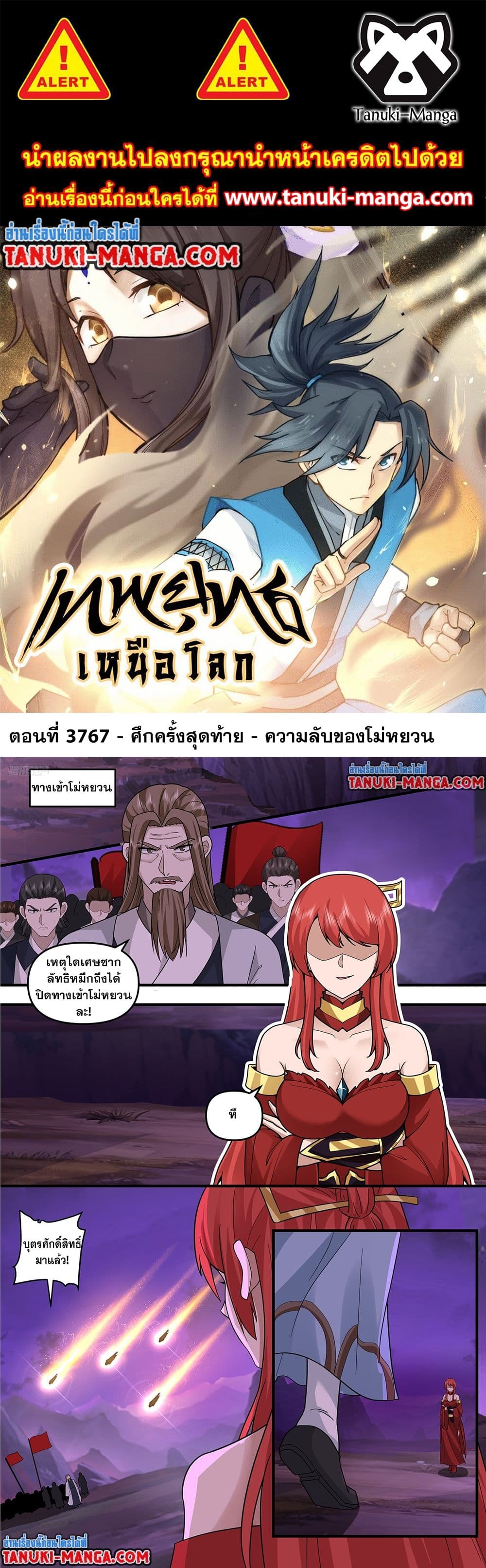 Martial Peak เทพยุทธ์เหนือโลก page 1