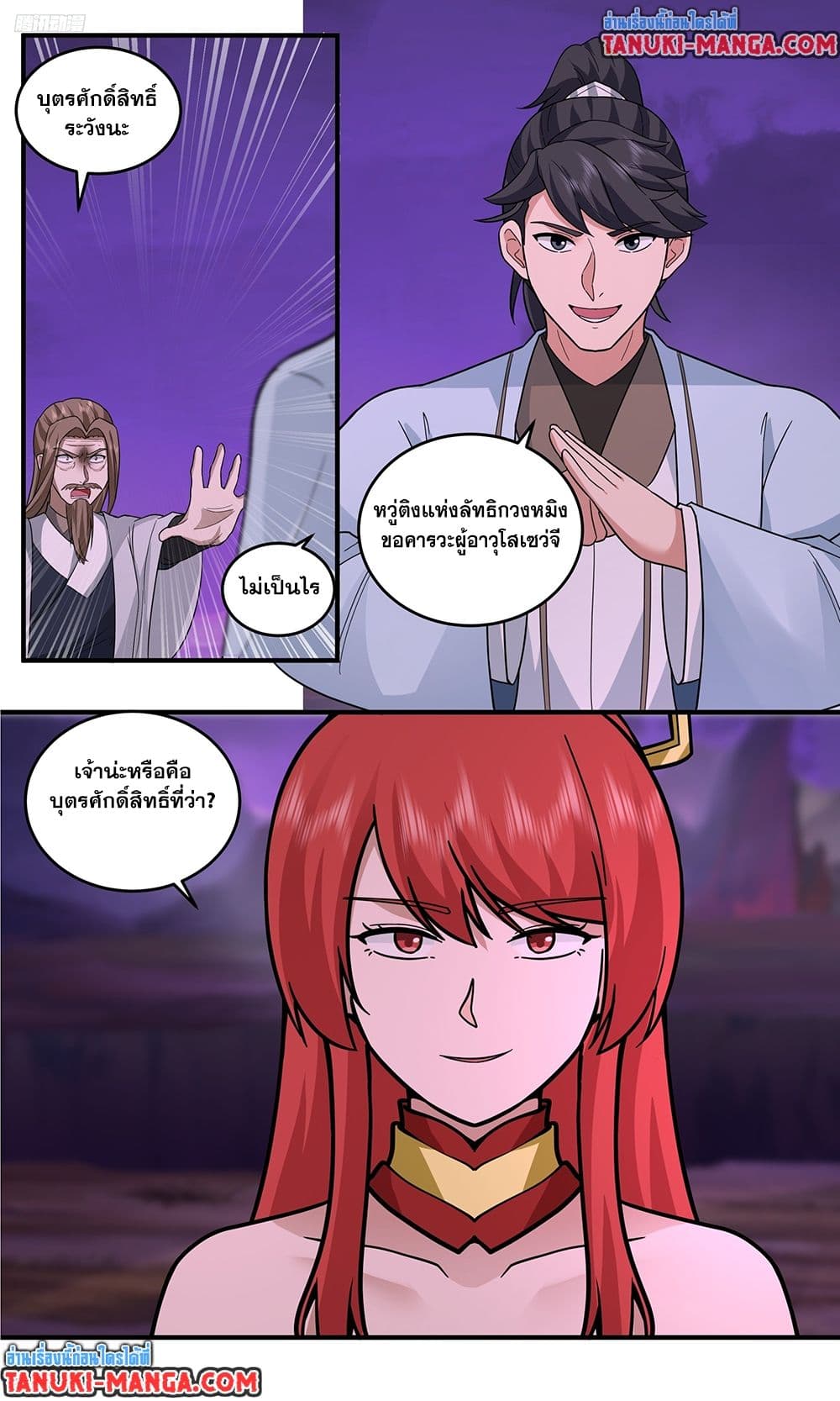Martial Peak เทพยุทธ์เหนือโลก page 3