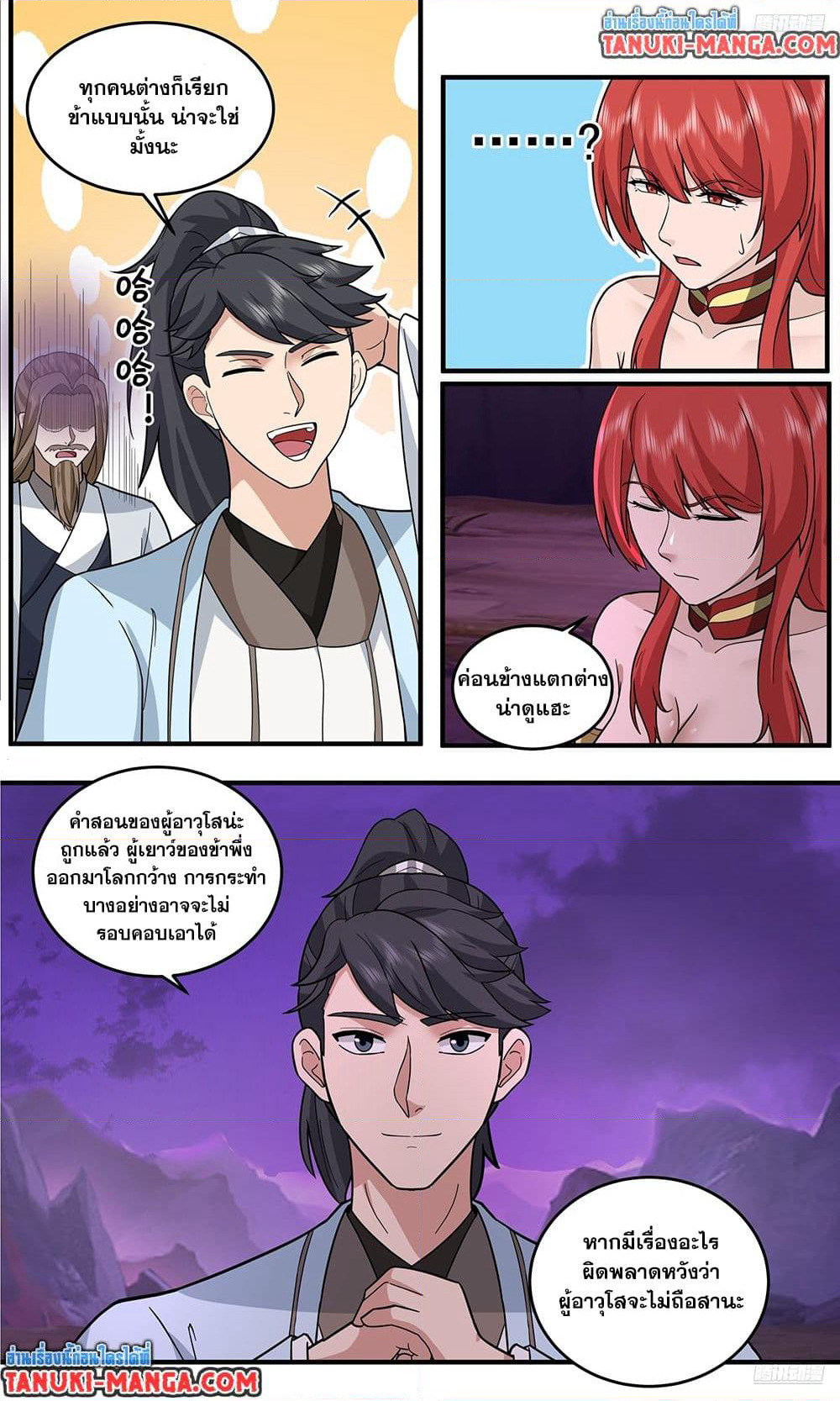 Martial Peak เทพยุทธ์เหนือโลก page 4