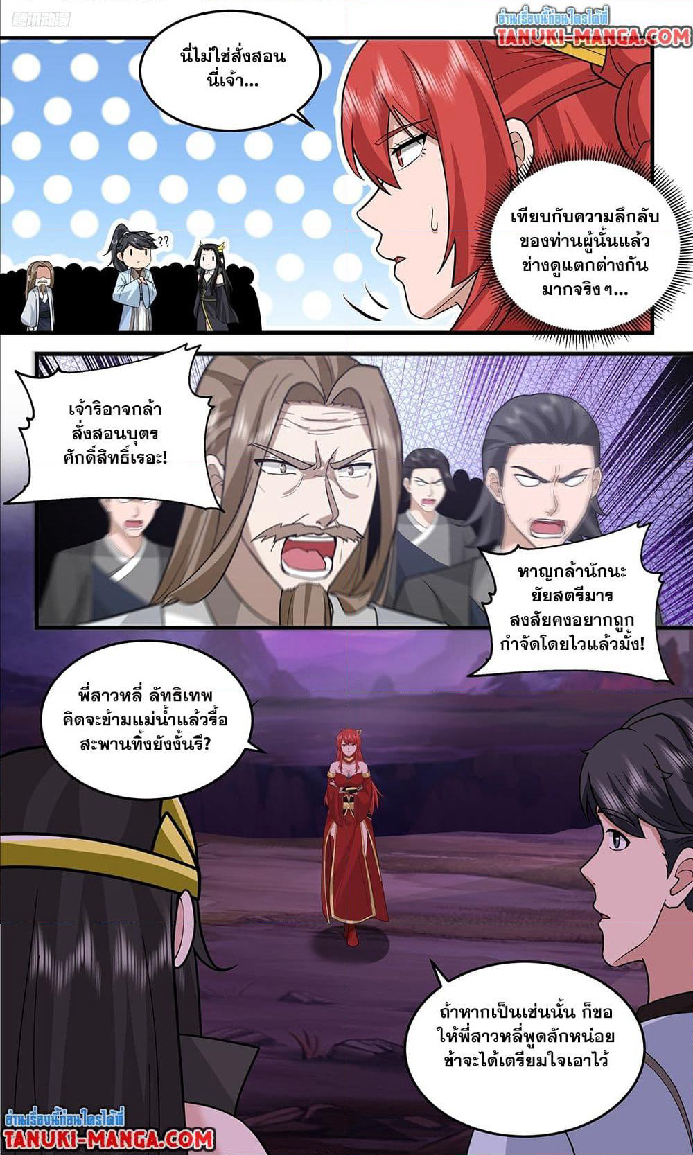 Martial Peak เทพยุทธ์เหนือโลก page 5