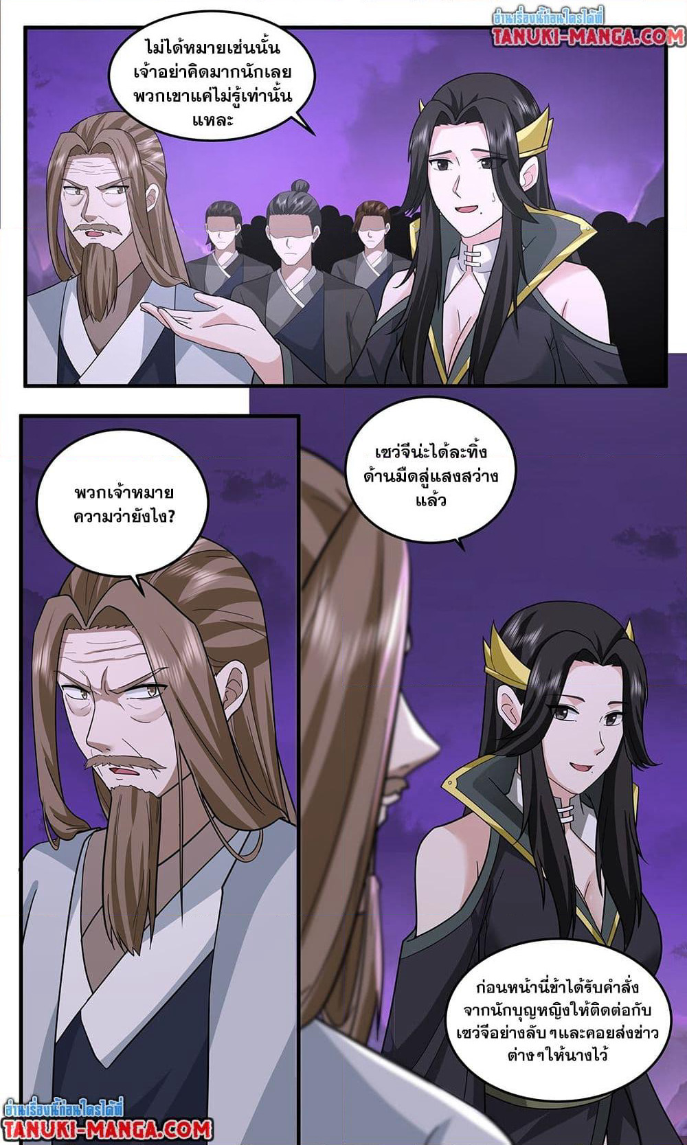 Martial Peak เทพยุทธ์เหนือโลก page 6
