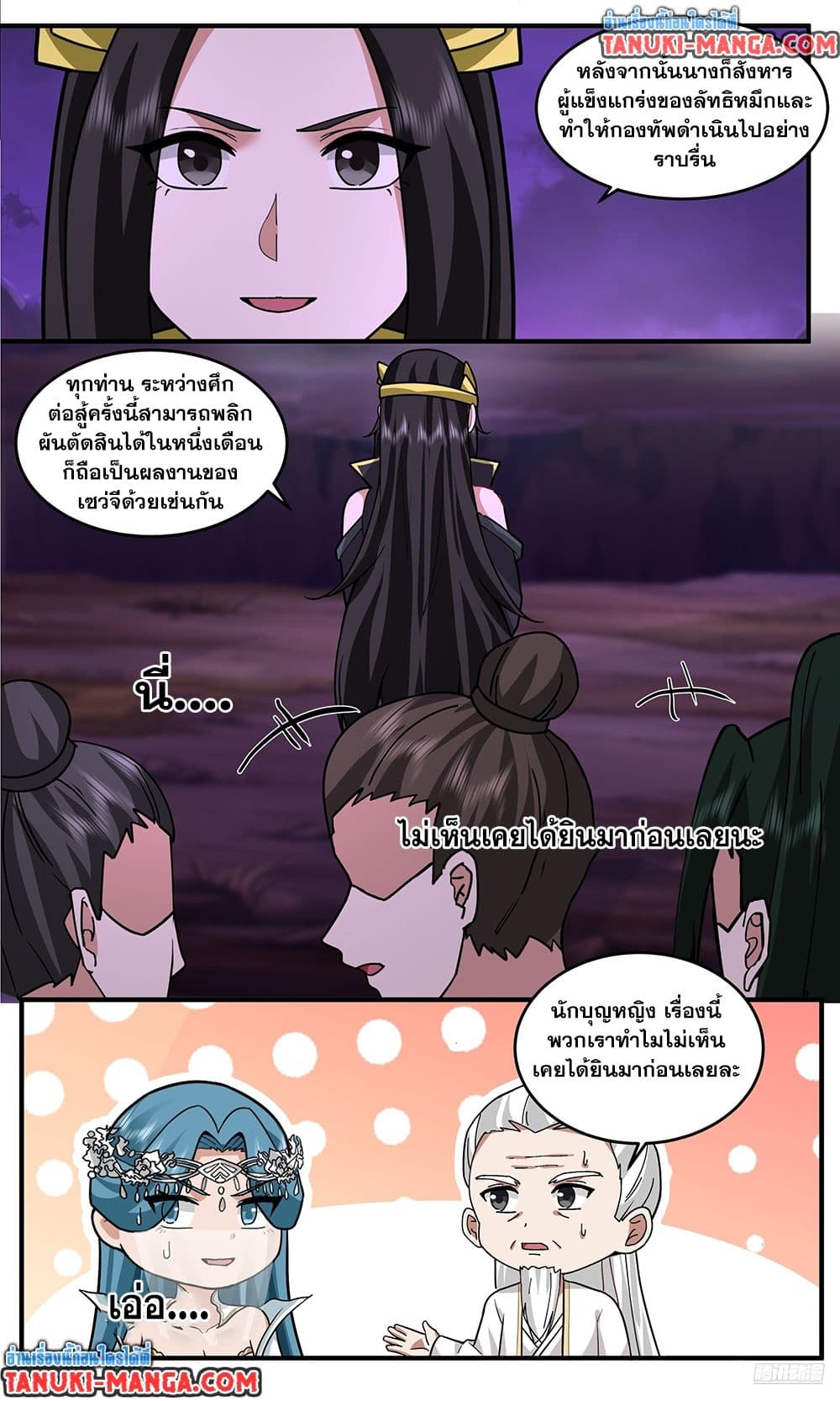 Martial Peak เทพยุทธ์เหนือโลก page 7