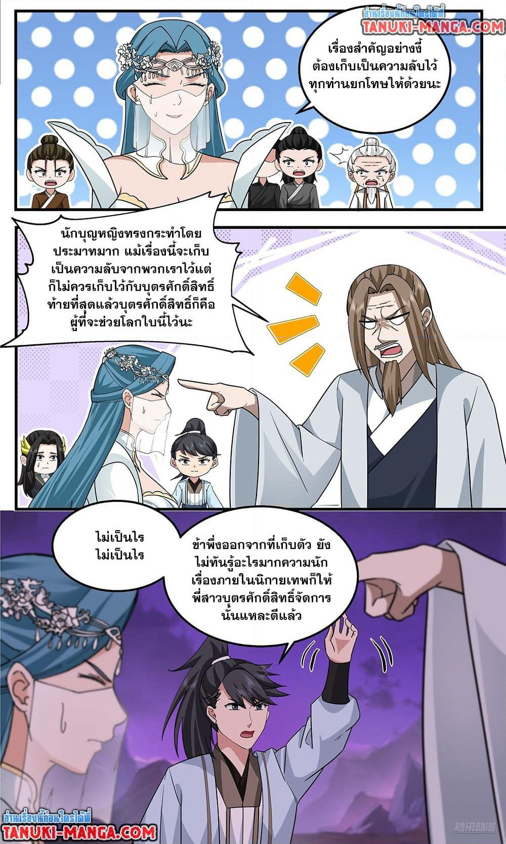 Martial Peak เทพยุทธ์เหนือโลก page 8