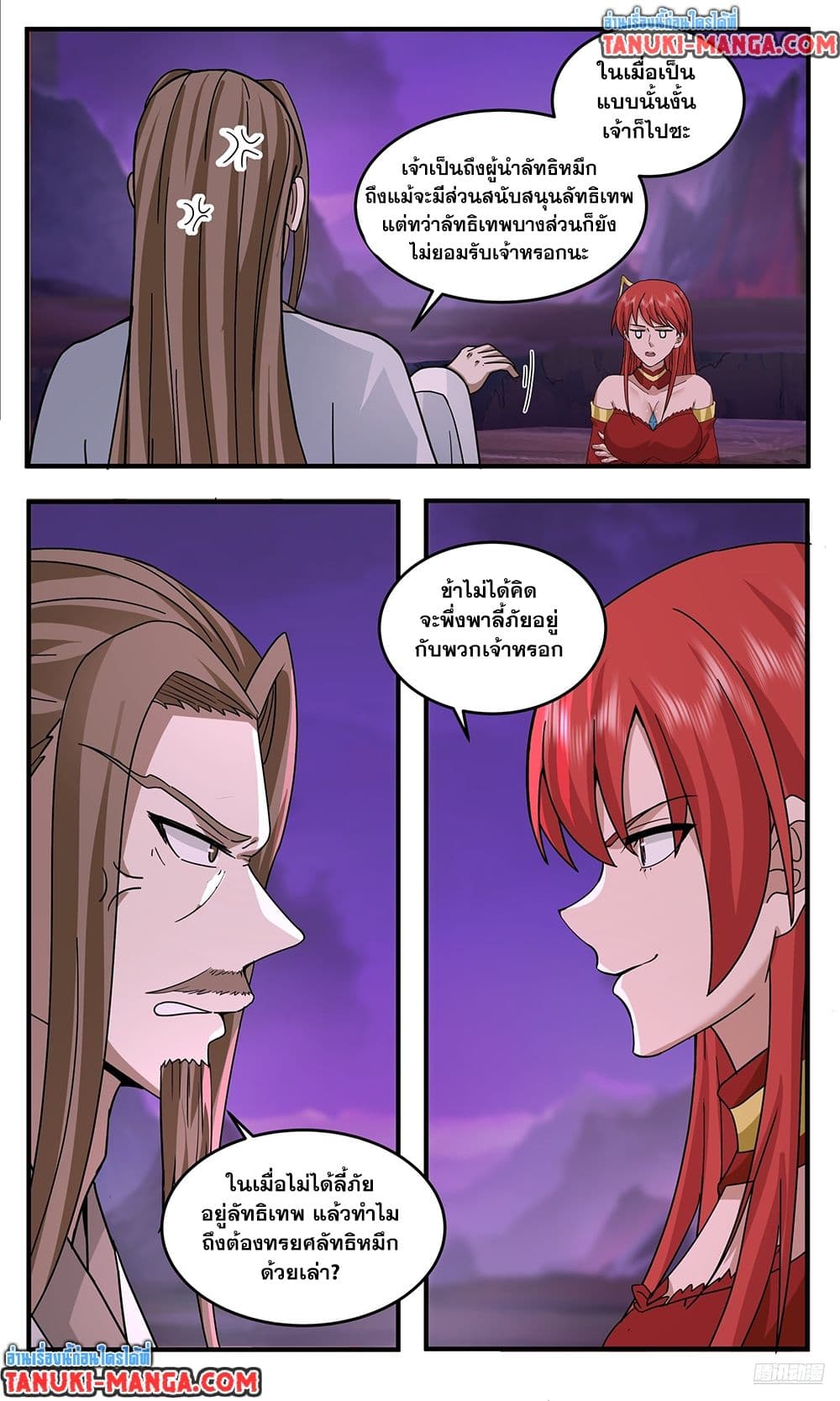 Martial Peak เทพยุทธ์เหนือโลก page 9