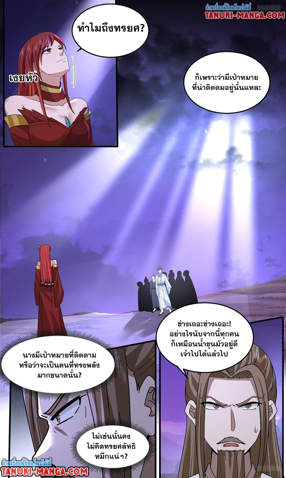 Martial Peak เทพยุทธ์เหนือโลก page 10