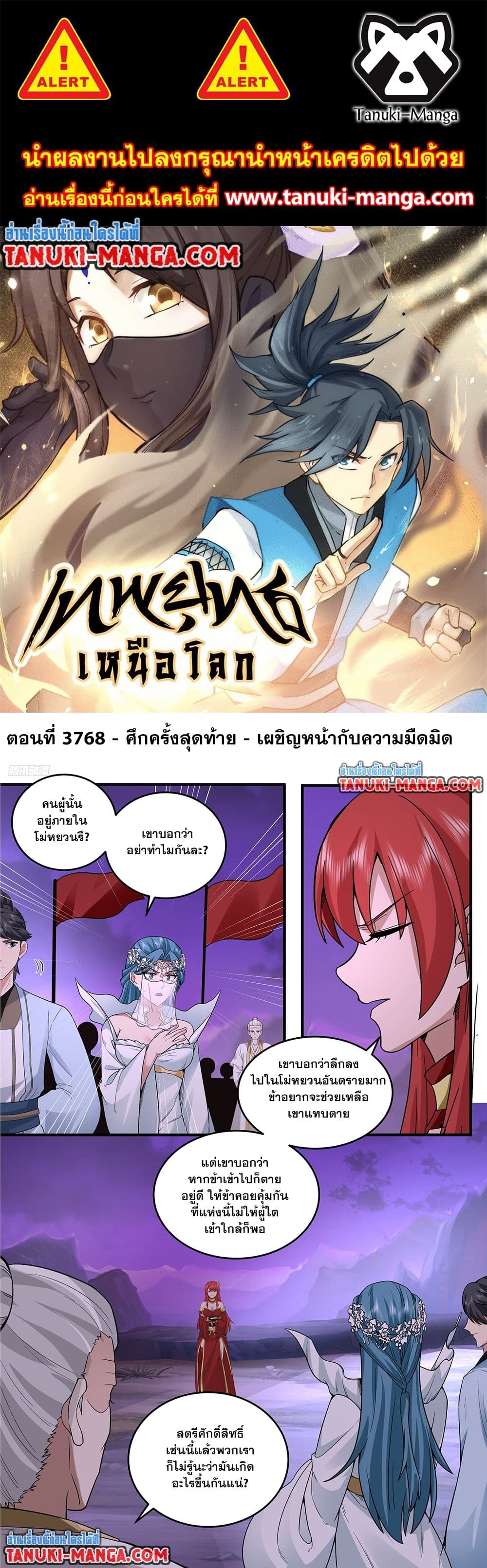Martial Peak เทพยุทธ์เหนือโลก page 1