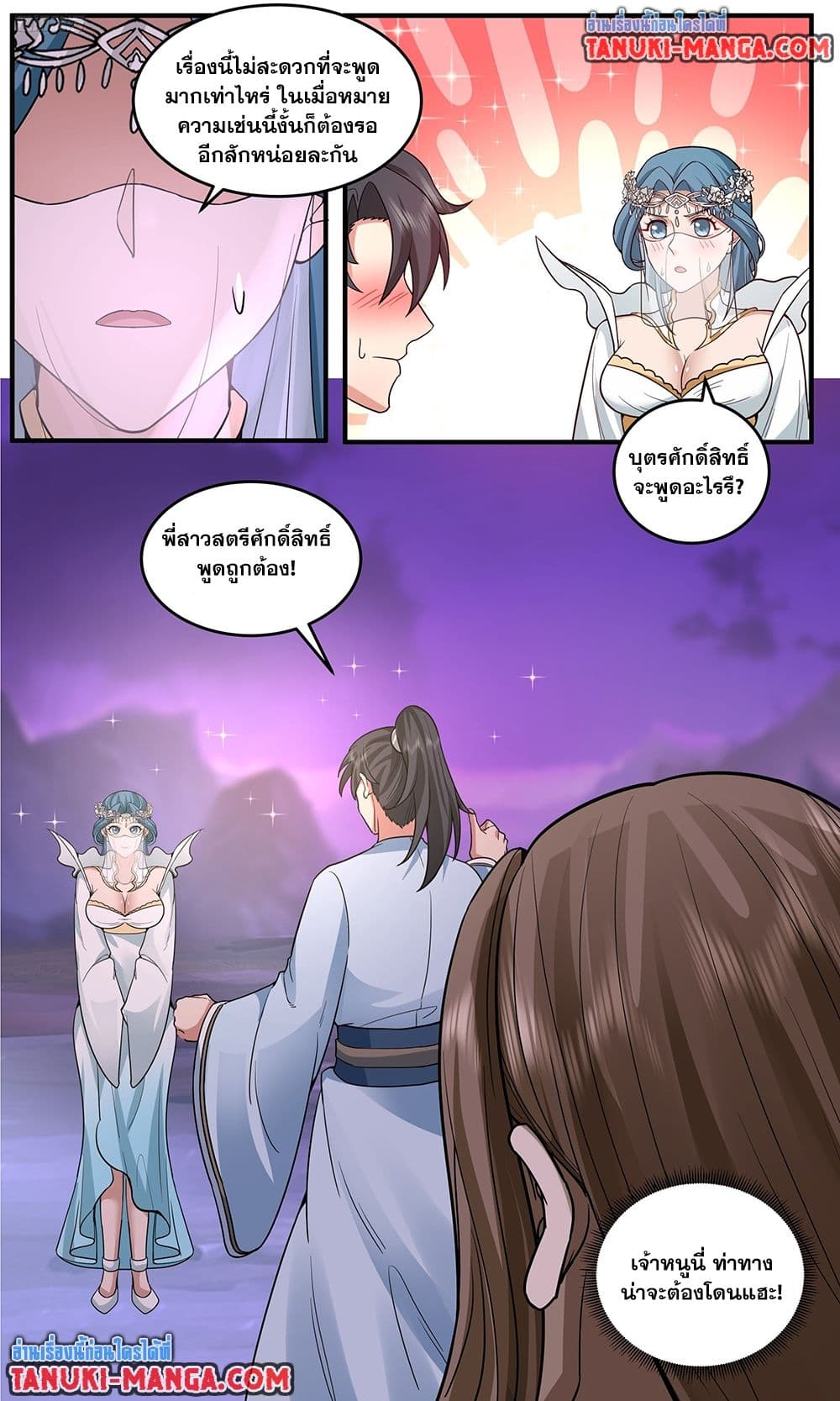 Martial Peak เทพยุทธ์เหนือโลก page 2