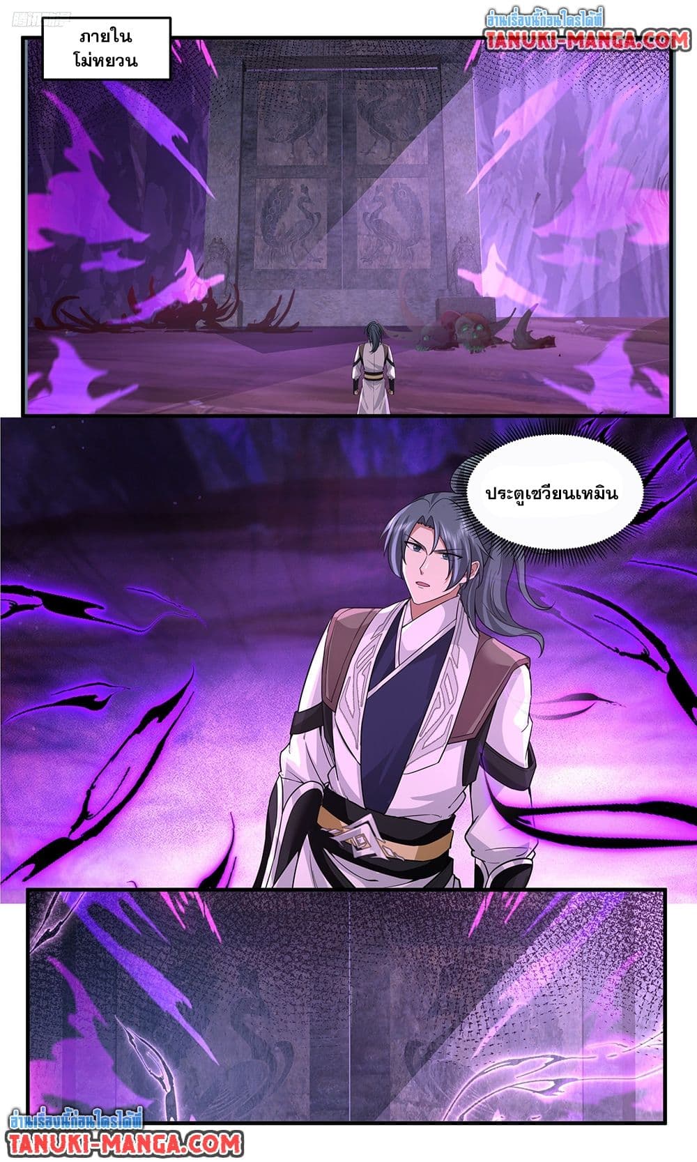 Martial Peak เทพยุทธ์เหนือโลก page 3