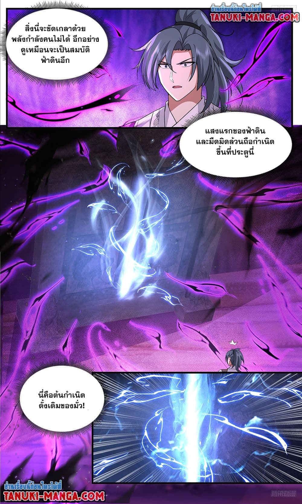 Martial Peak เทพยุทธ์เหนือโลก page 4