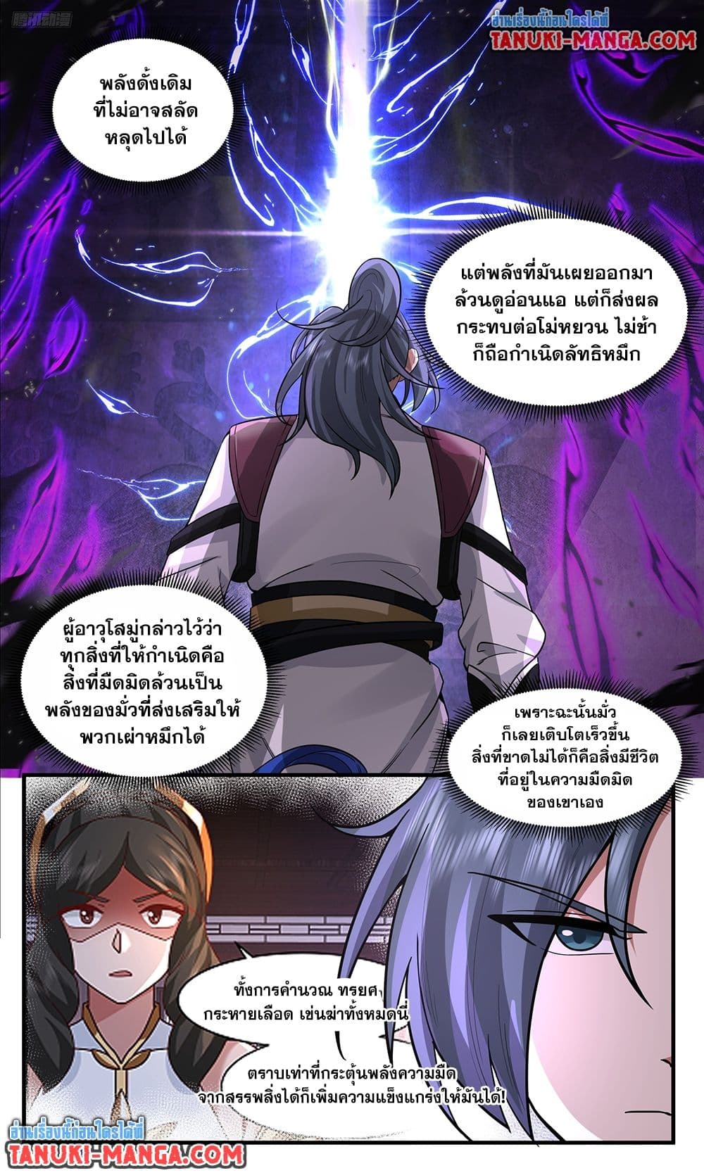 Martial Peak เทพยุทธ์เหนือโลก page 5
