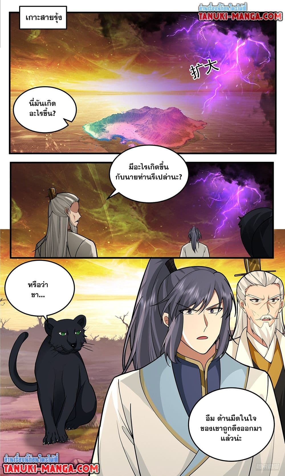 Martial Peak เทพยุทธ์เหนือโลก page 7