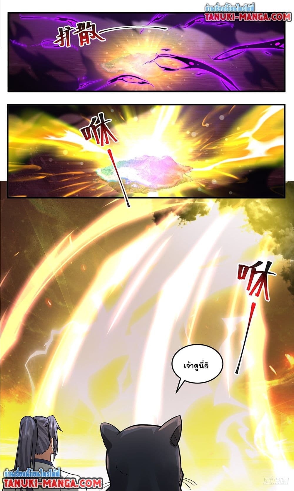 Martial Peak เทพยุทธ์เหนือโลก page 8