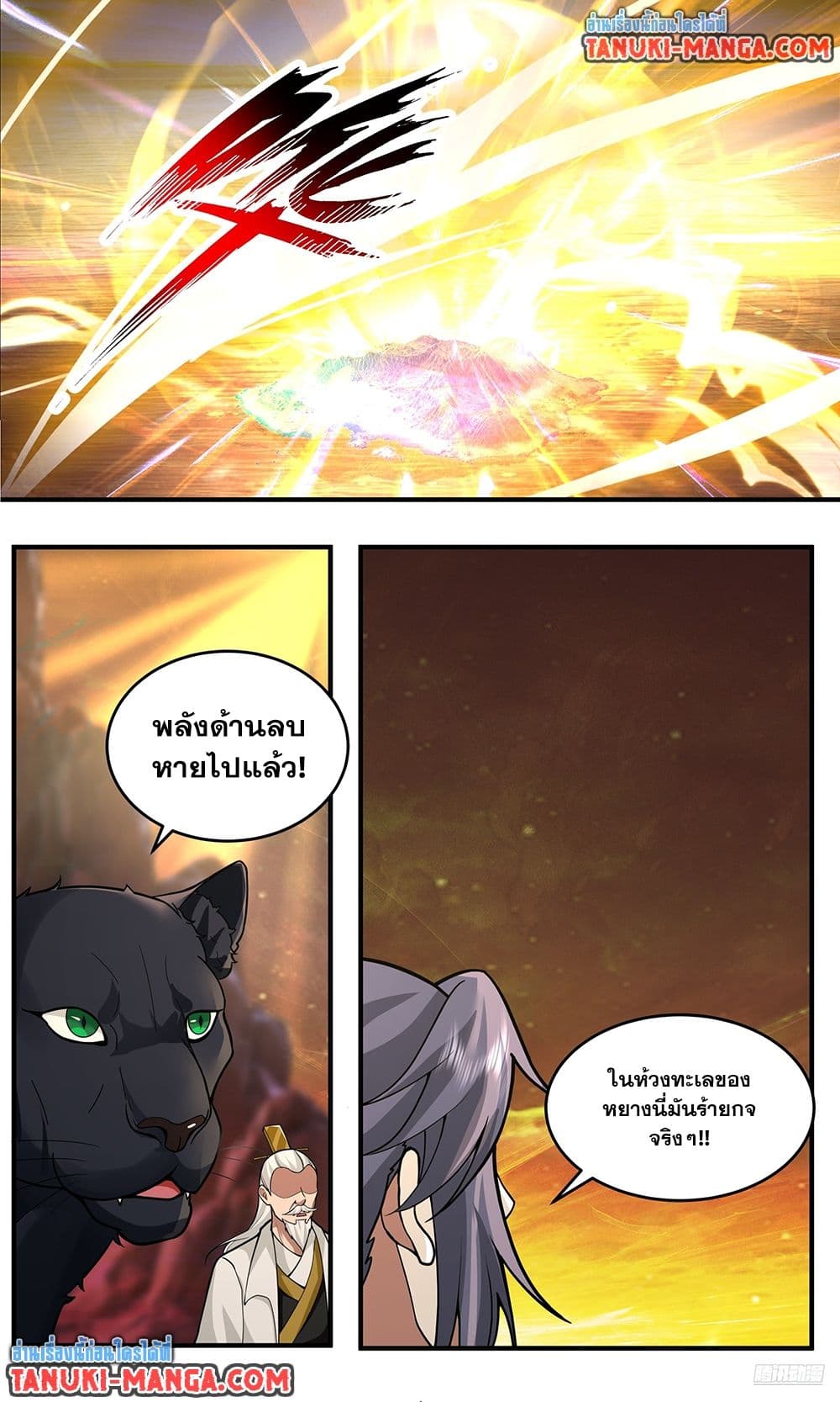 Martial Peak เทพยุทธ์เหนือโลก page 9