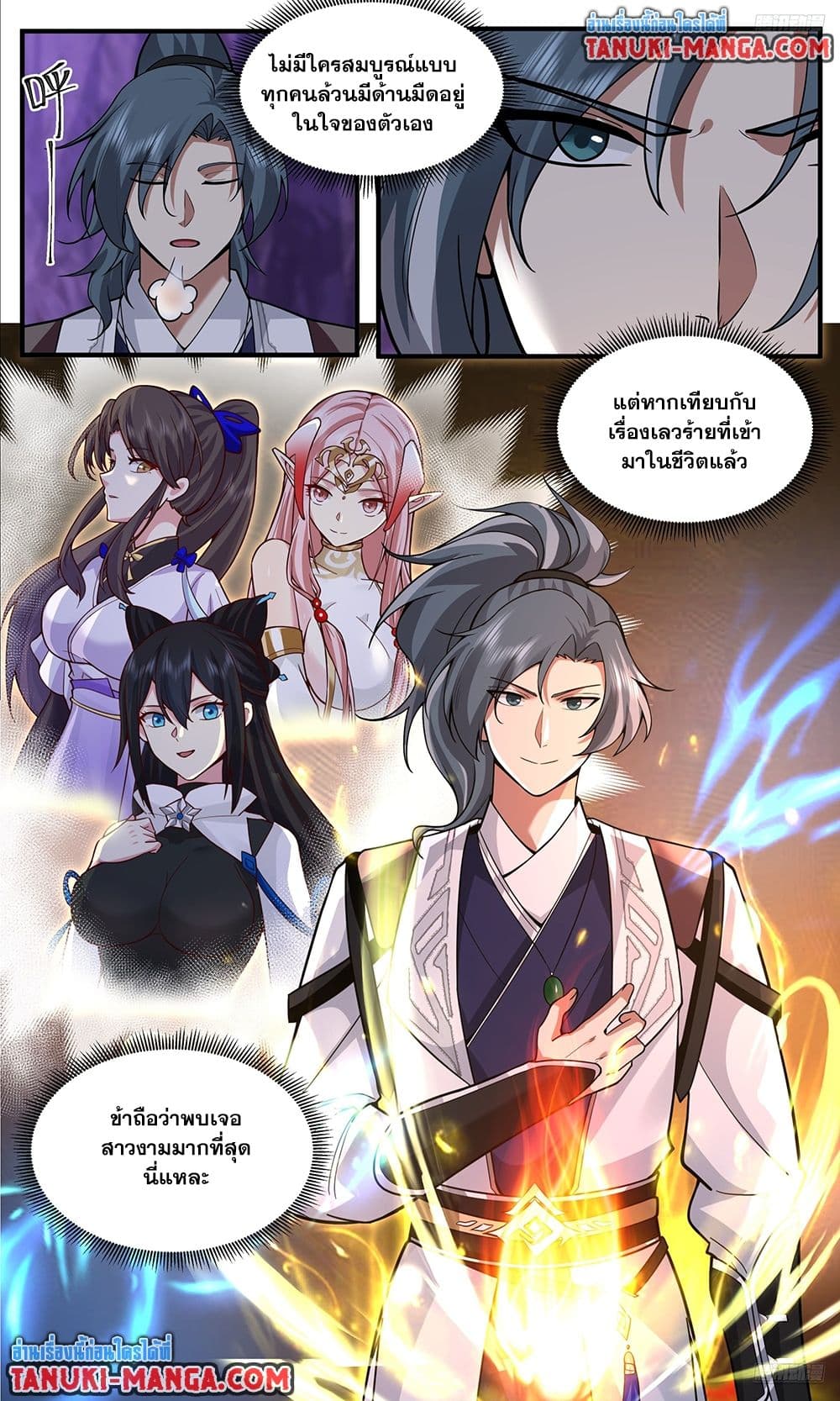 Martial Peak เทพยุทธ์เหนือโลก page 10