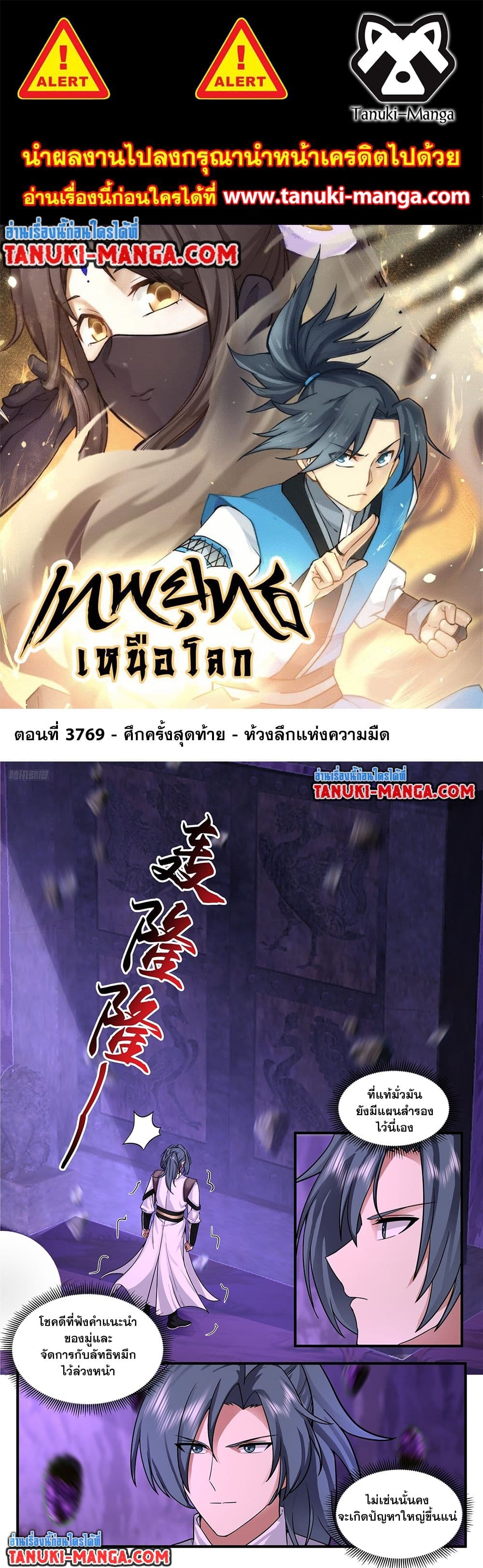 Martial Peak เทพยุทธ์เหนือโลก page 1