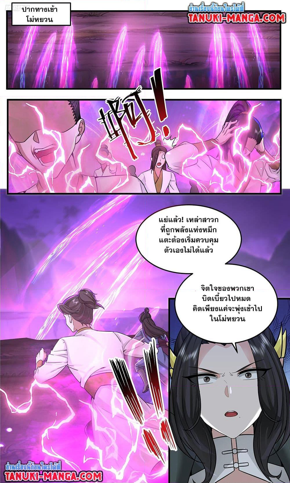 Martial Peak เทพยุทธ์เหนือโลก page 2