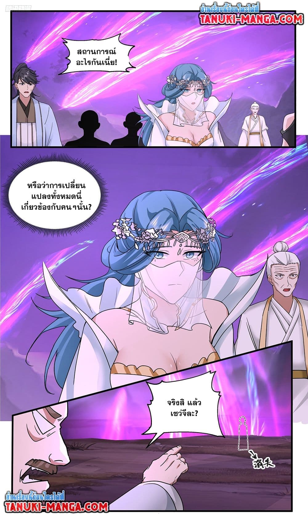 Martial Peak เทพยุทธ์เหนือโลก page 3
