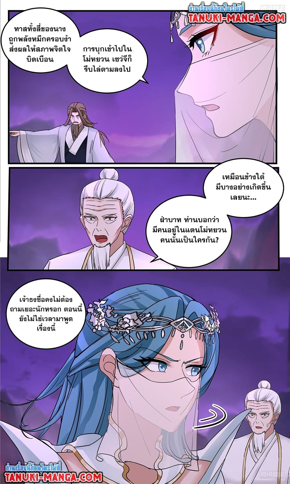 Martial Peak เทพยุทธ์เหนือโลก page 4