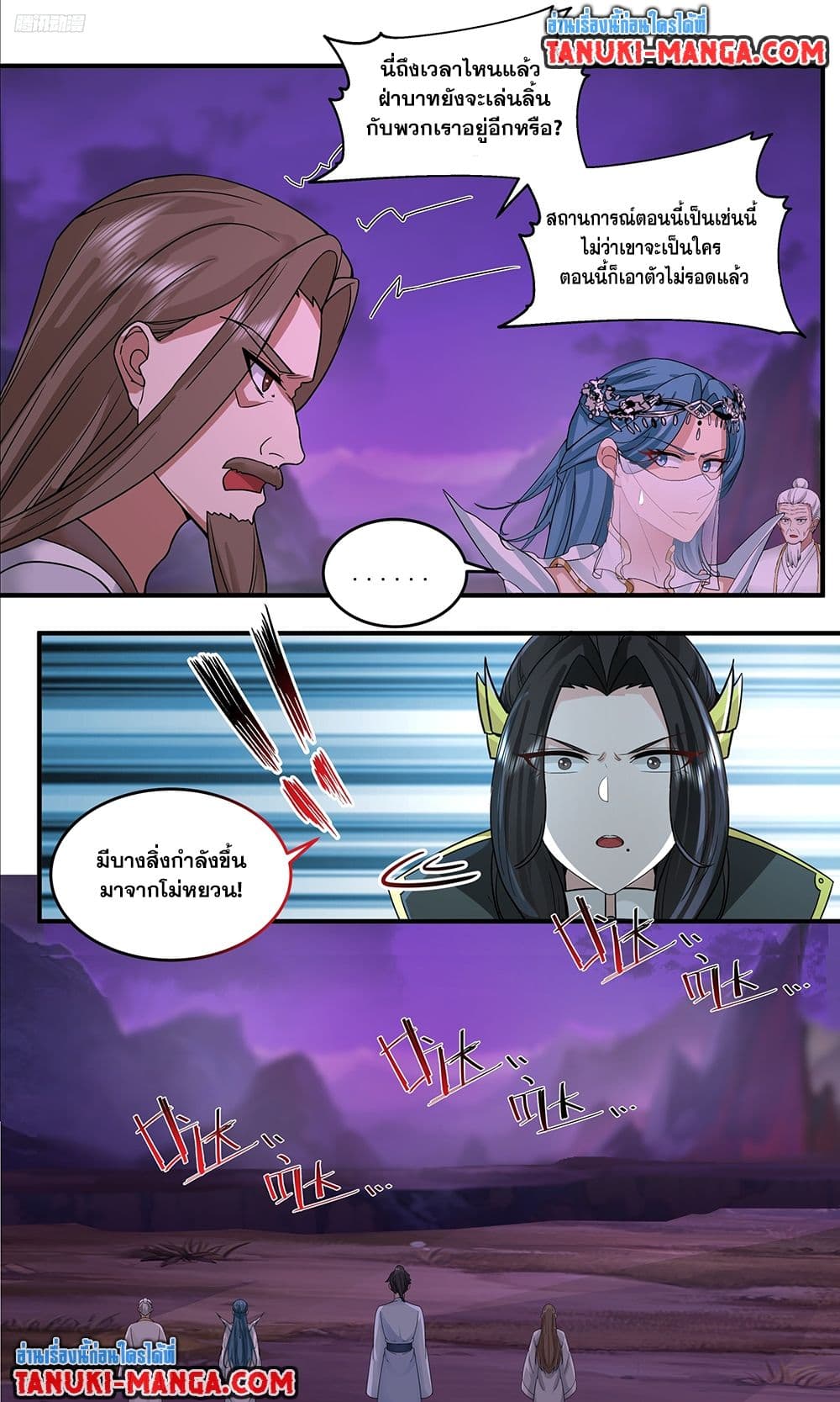 Martial Peak เทพยุทธ์เหนือโลก page 5