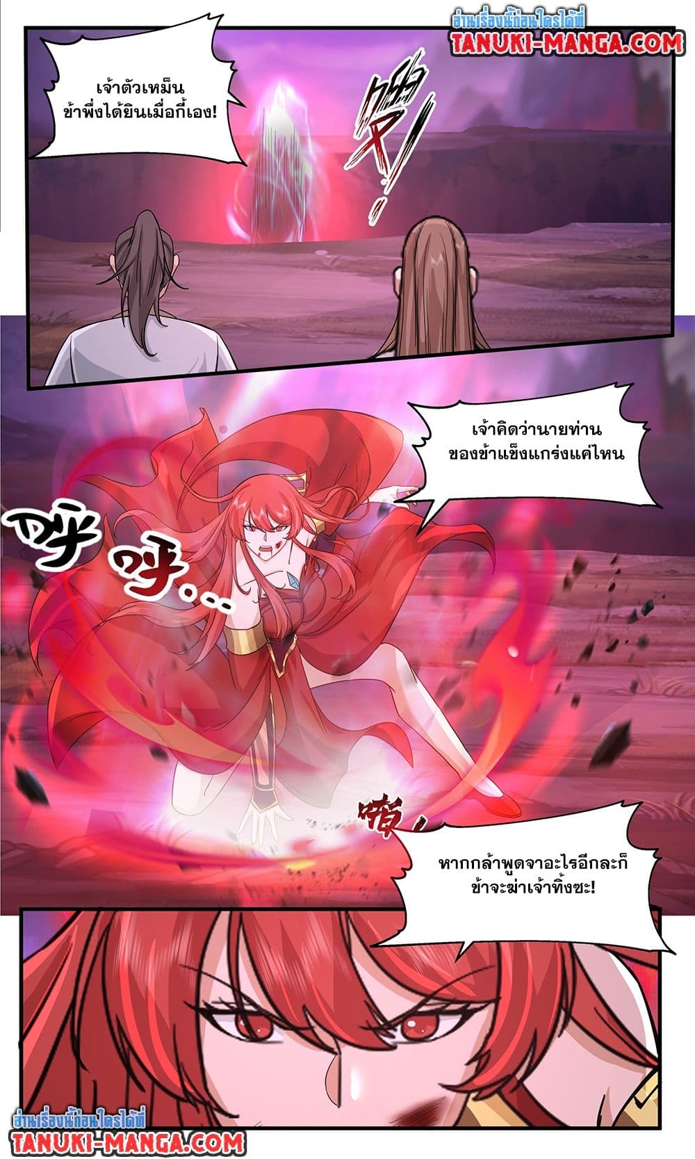 Martial Peak เทพยุทธ์เหนือโลก page 6