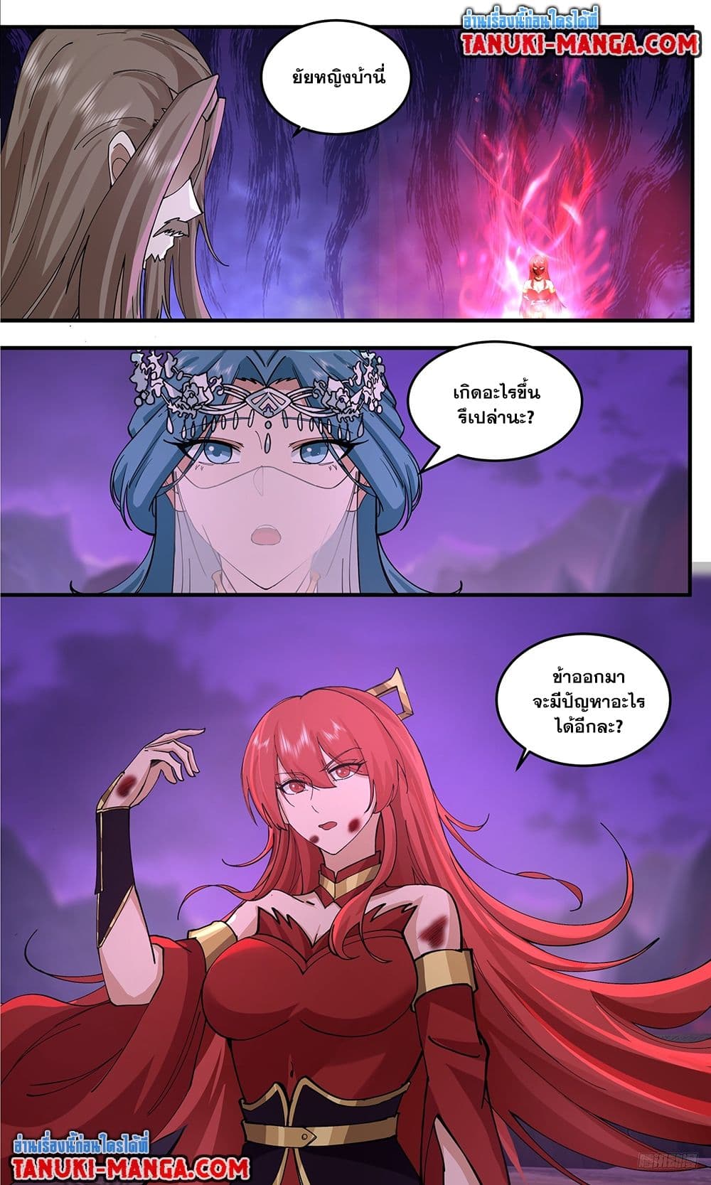 Martial Peak เทพยุทธ์เหนือโลก page 7