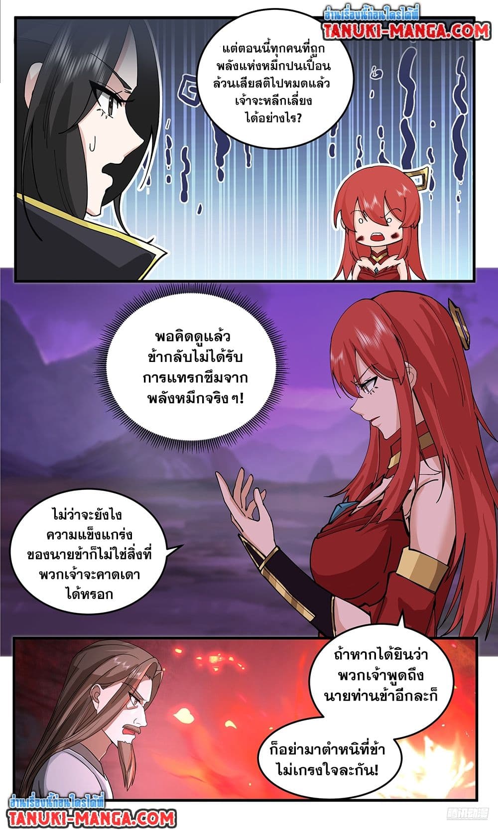 Martial Peak เทพยุทธ์เหนือโลก page 8