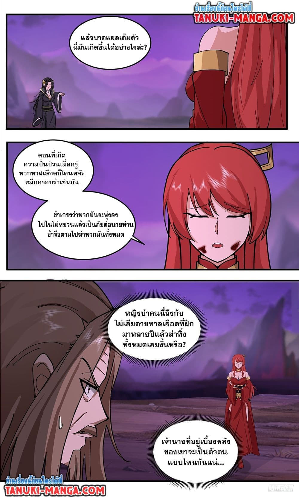 Martial Peak เทพยุทธ์เหนือโลก page 9