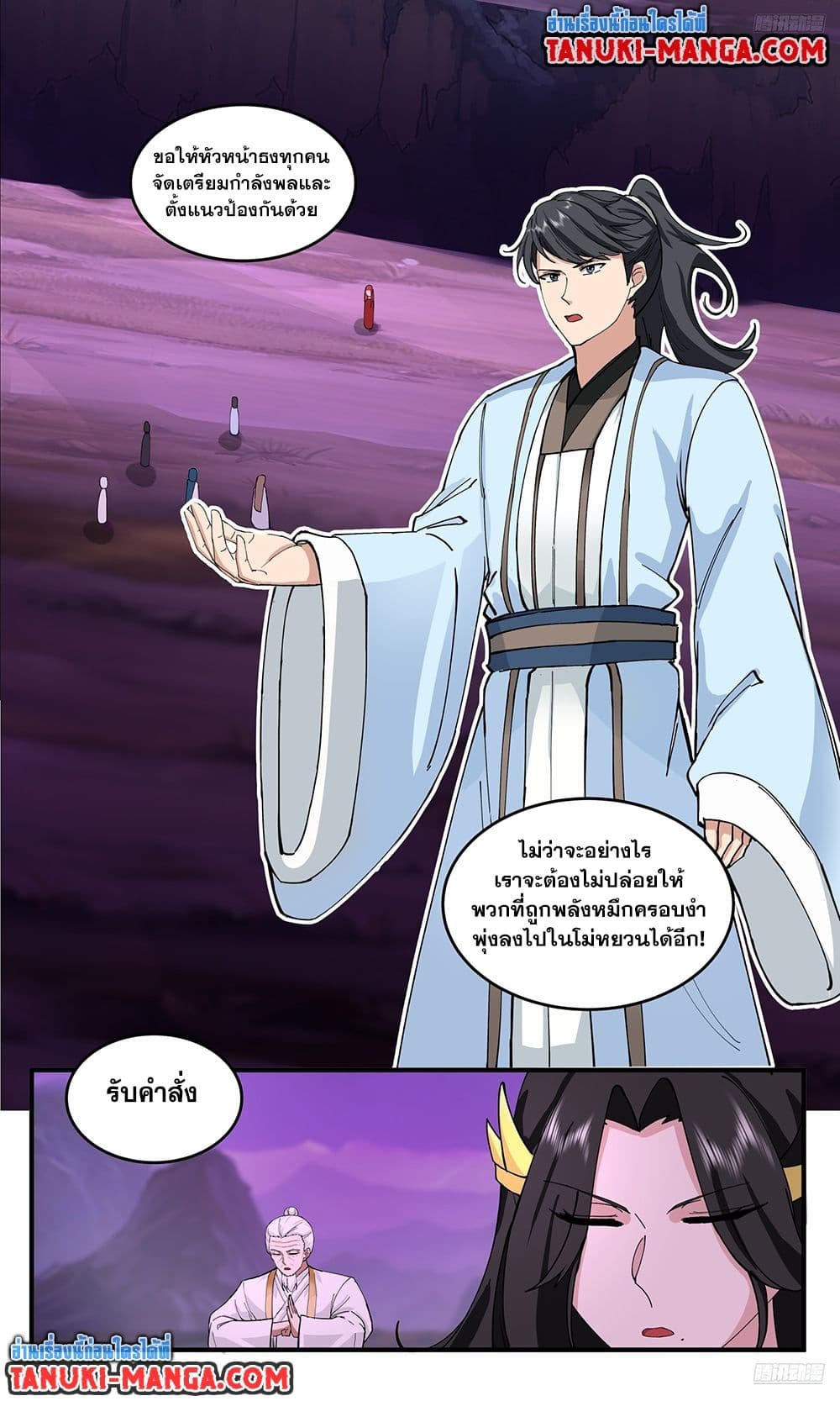 Martial Peak เทพยุทธ์เหนือโลก page 10
